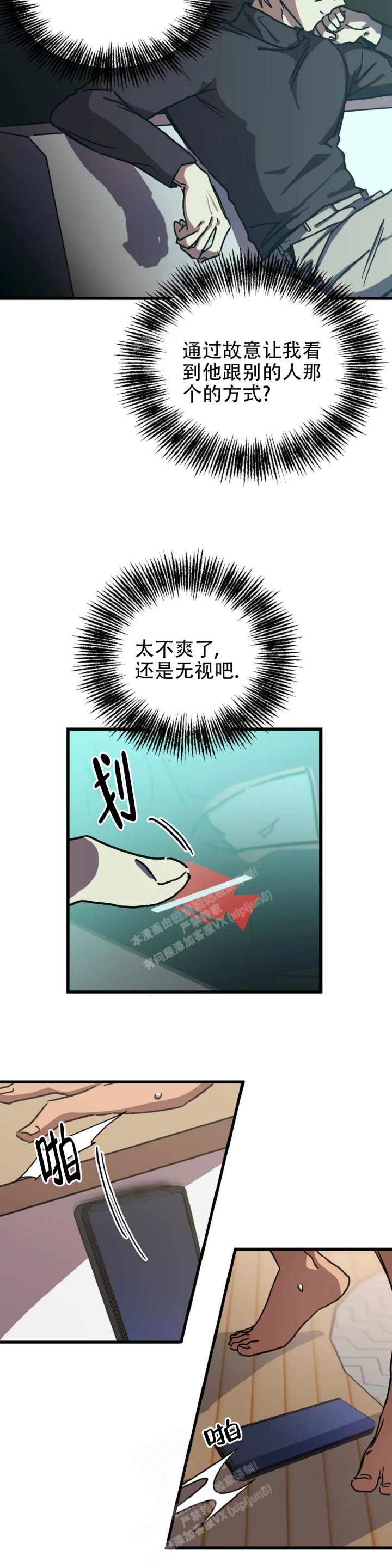 《全宇宙最坏的家伙》第23话 第3页