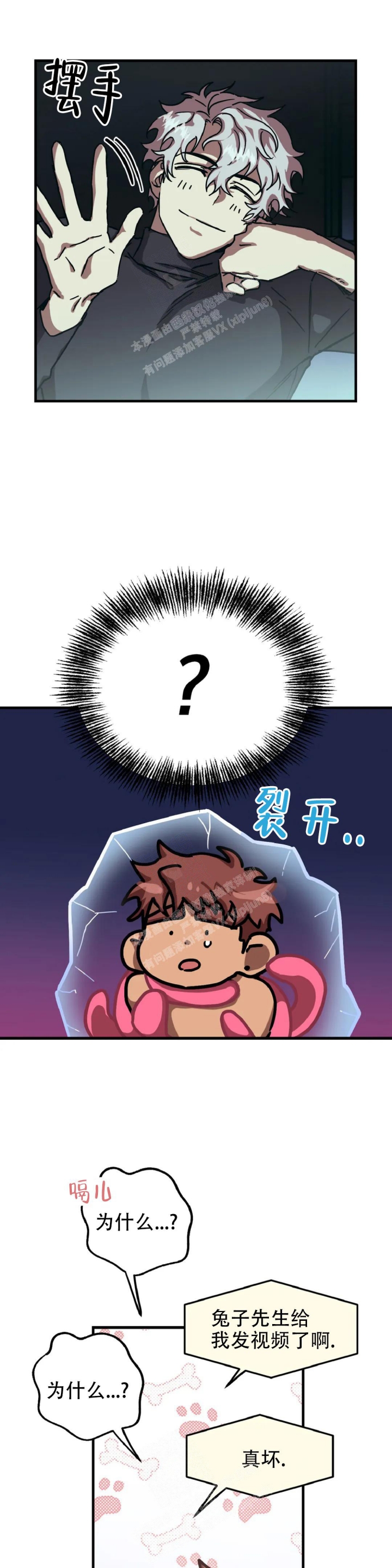 《全宇宙最坏的家伙》第23话 第8页