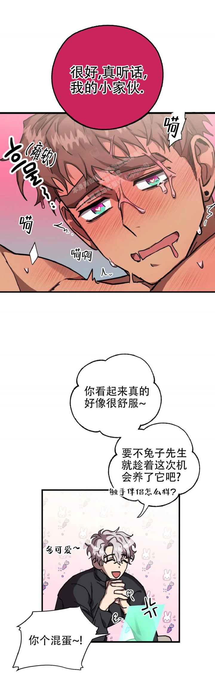 《全宇宙最坏的家伙》第24话 第2页