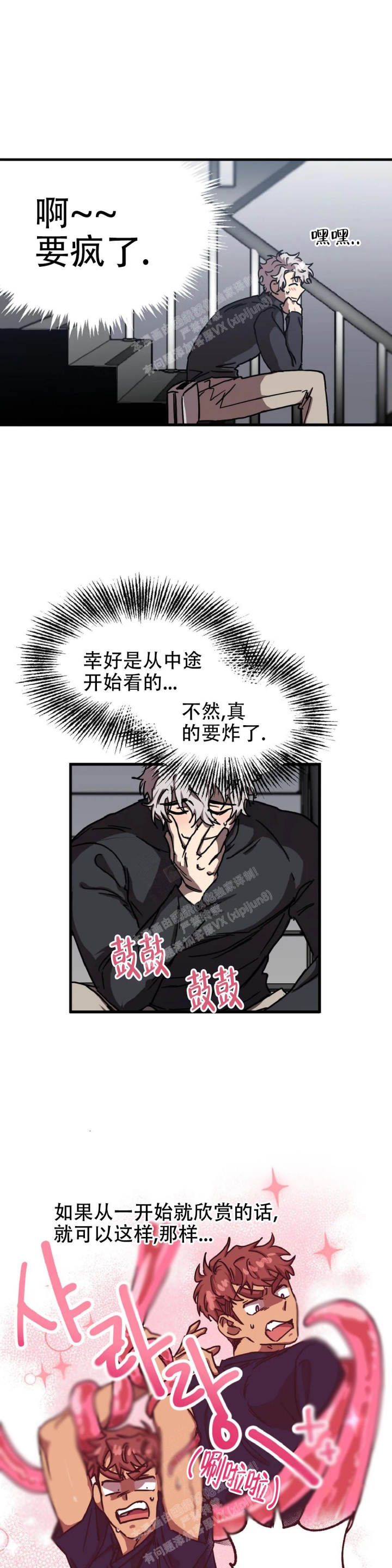 《全宇宙最坏的家伙》第24话 第4页