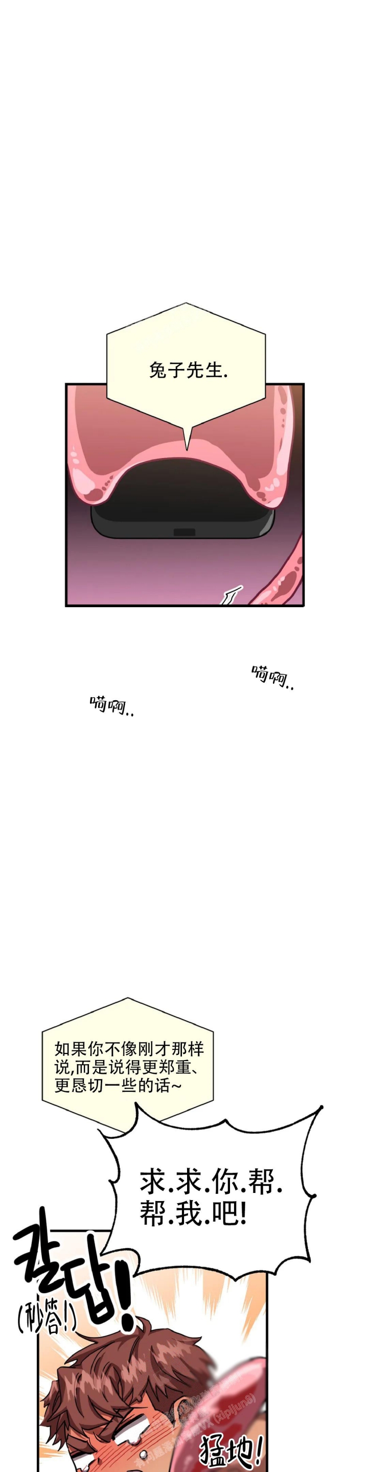 《全宇宙最坏的家伙》第24话 第7页
