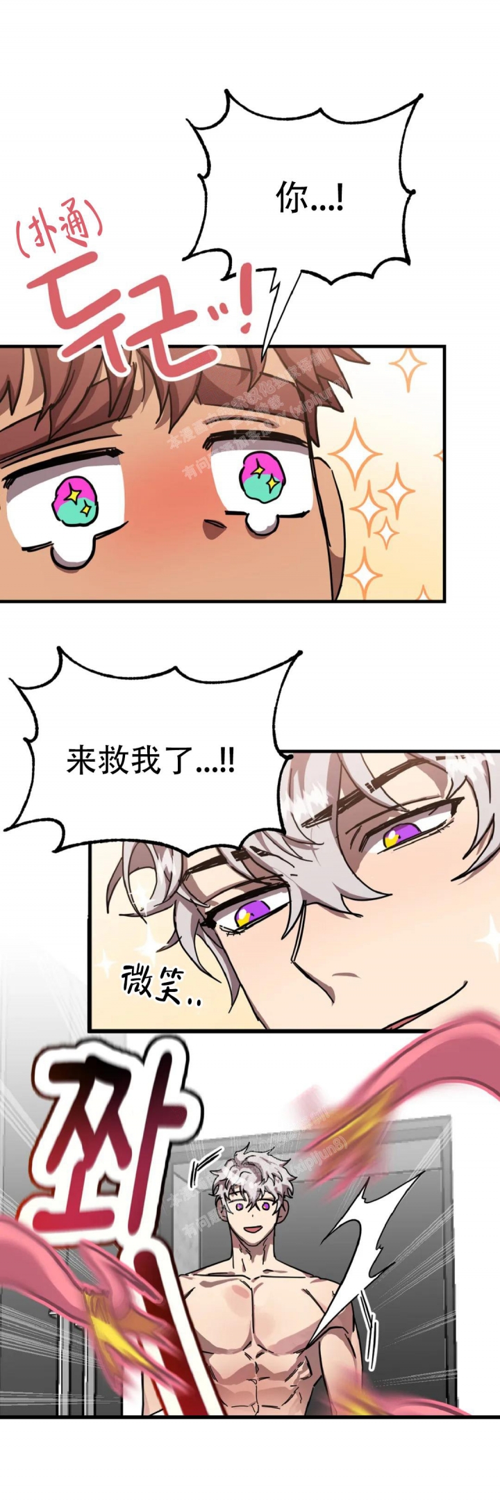 《全宇宙最坏的家伙》第24话 第9页