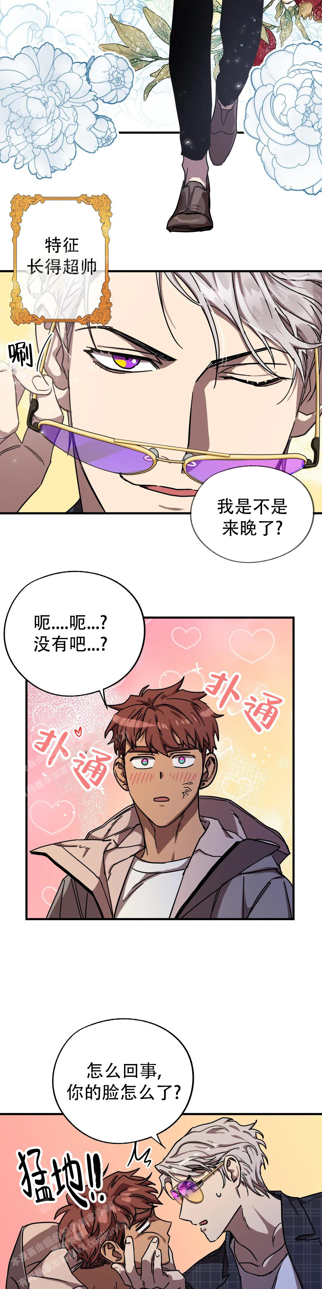 《全宇宙最坏的家伙》第28话 第10页