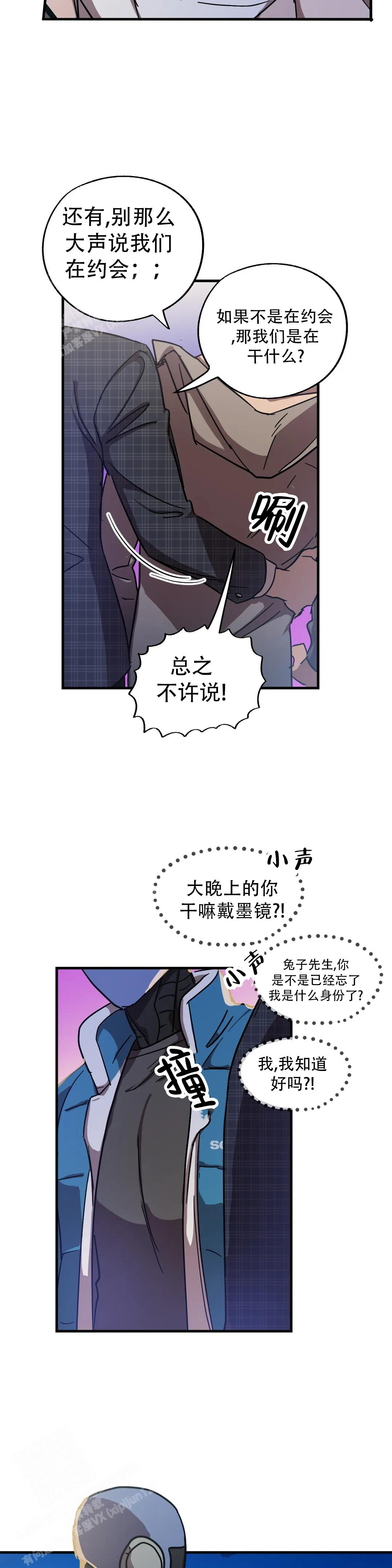 《全宇宙最坏的家伙》第28话 第12页