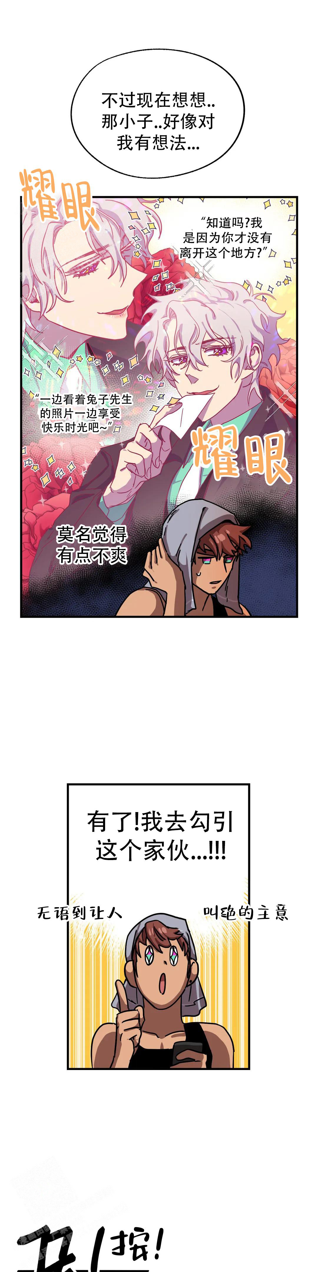 《全宇宙最坏的家伙》第28话 第3页