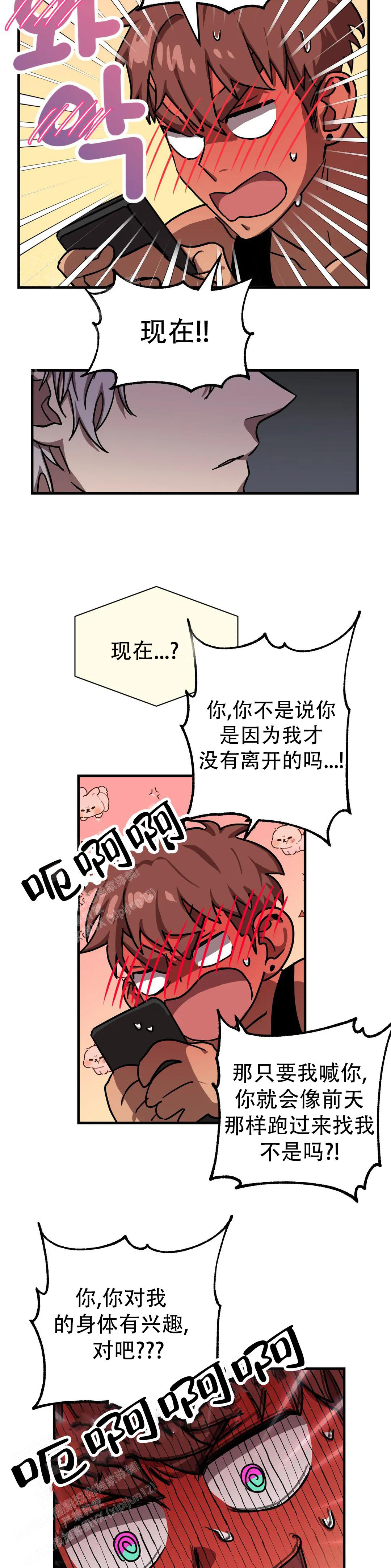 《全宇宙最坏的家伙》第28话 第5页