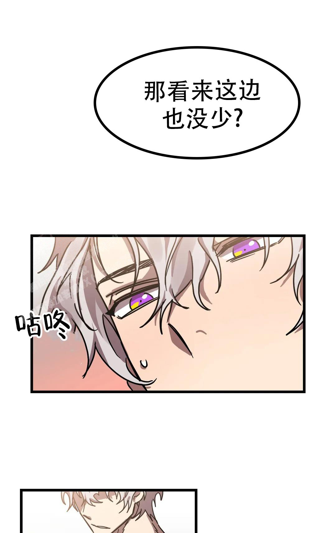 《全宇宙最坏的家伙》第26话 第1页