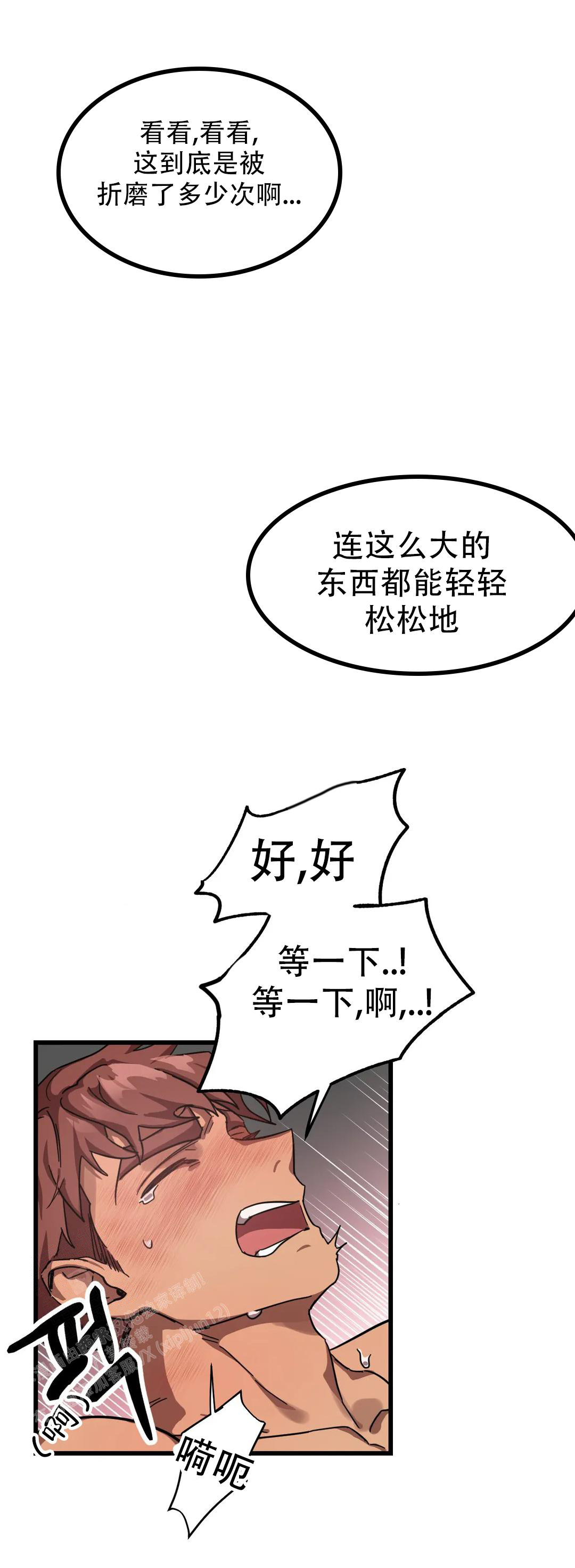 《全宇宙最坏的家伙》第26话 第3页
