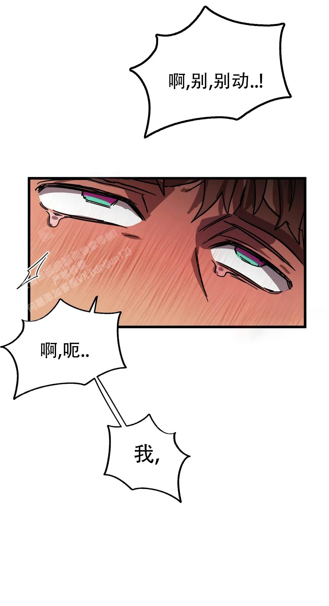 《全宇宙最坏的家伙》第26话 第5页
