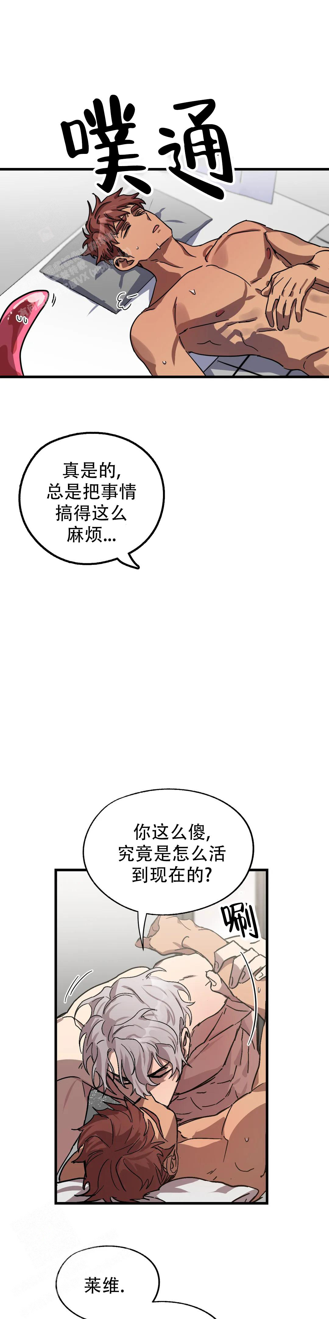 《全宇宙最坏的家伙》第26话 第7页