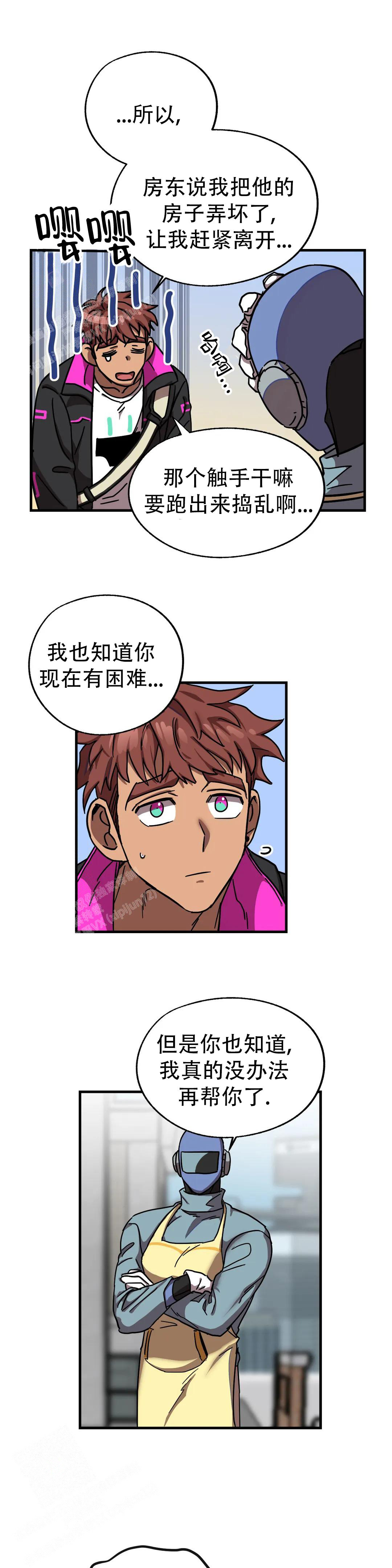 《全宇宙最坏的家伙》第27话 第3页