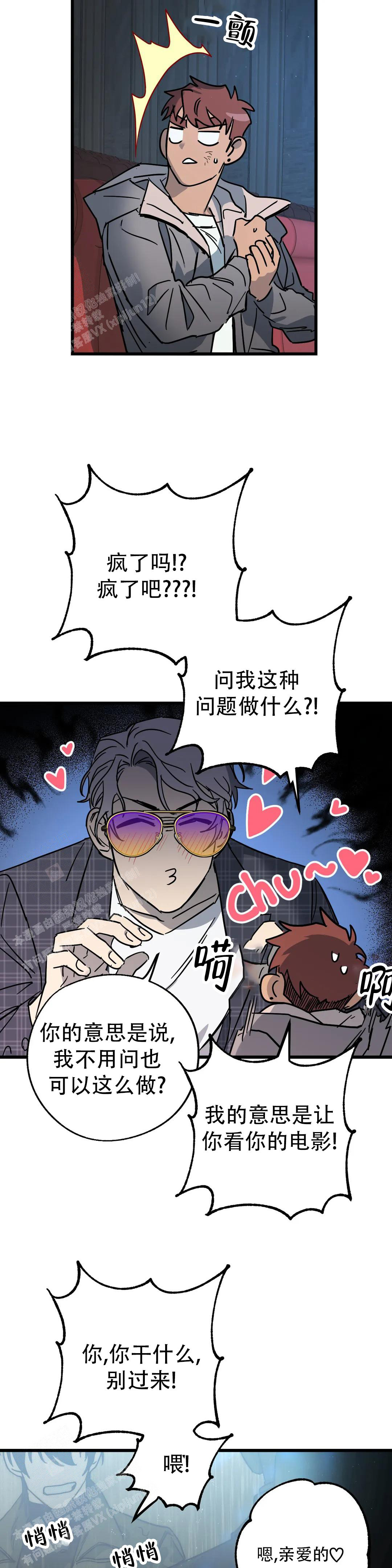 《全宇宙最坏的家伙》第29话 第10页