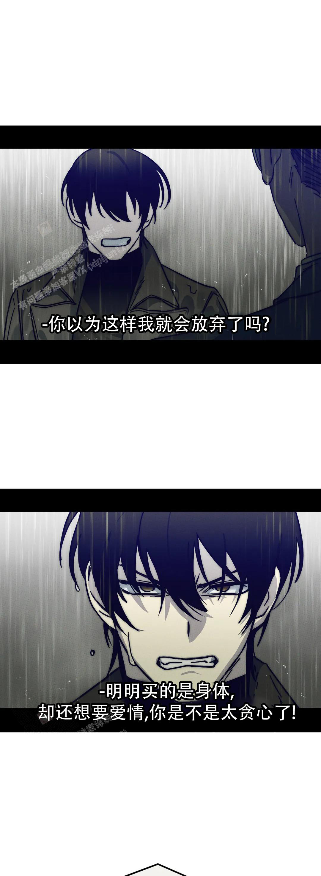 《全宇宙最坏的家伙》第29话 第1页