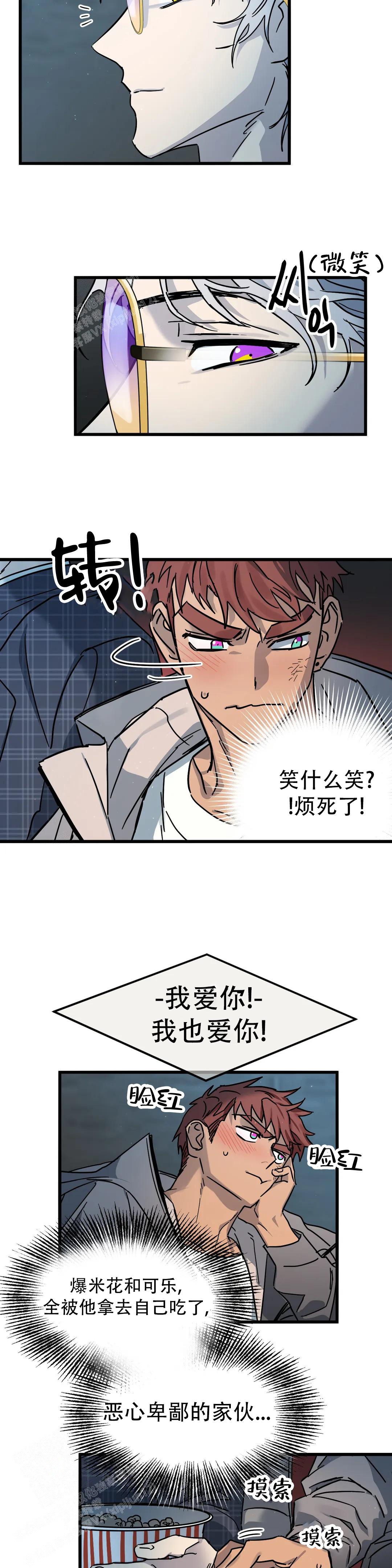 《全宇宙最坏的家伙》第29话 第4页
