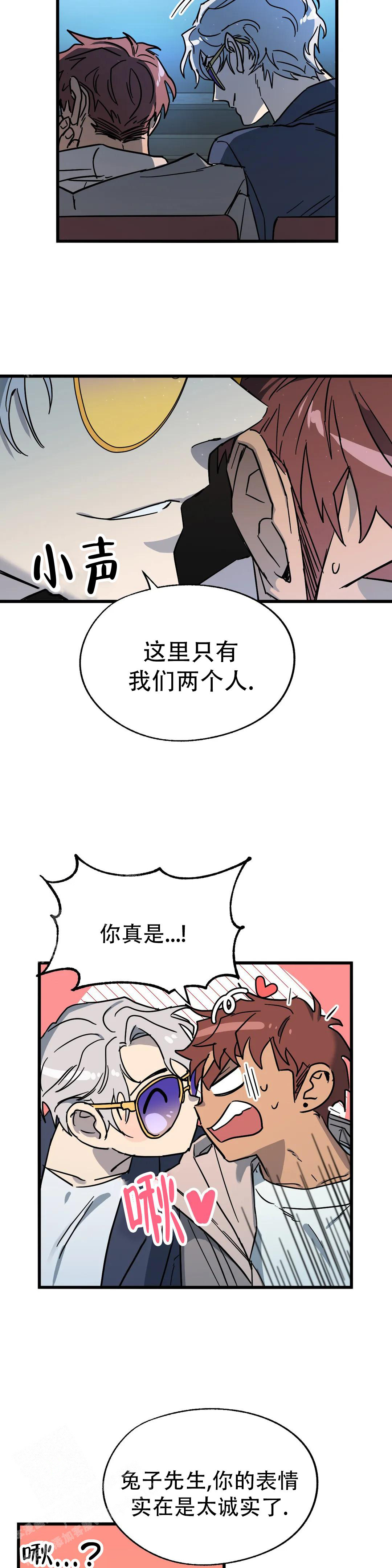 《全宇宙最坏的家伙》第29话 第7页