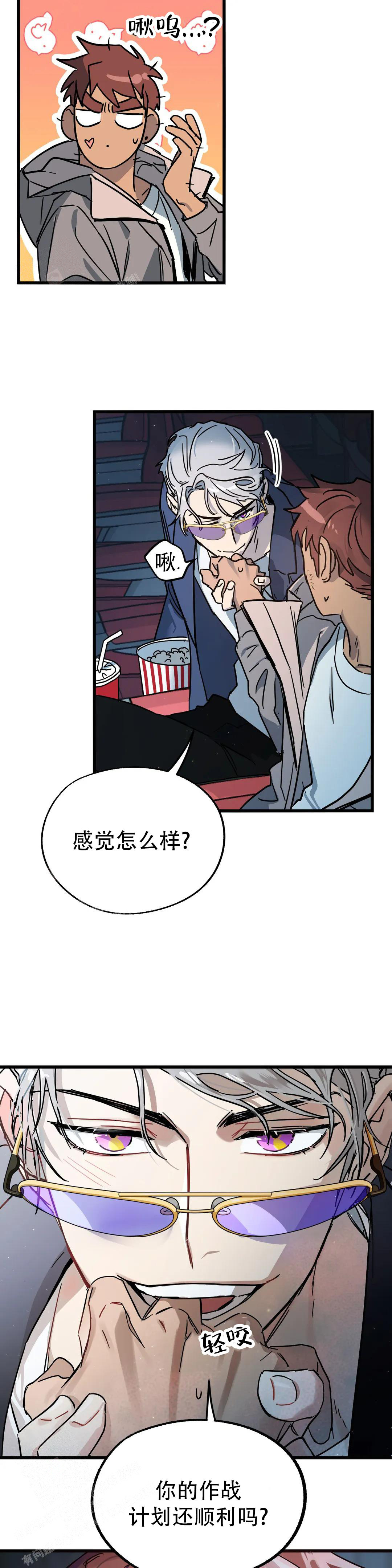 《全宇宙最坏的家伙》第29话 第8页