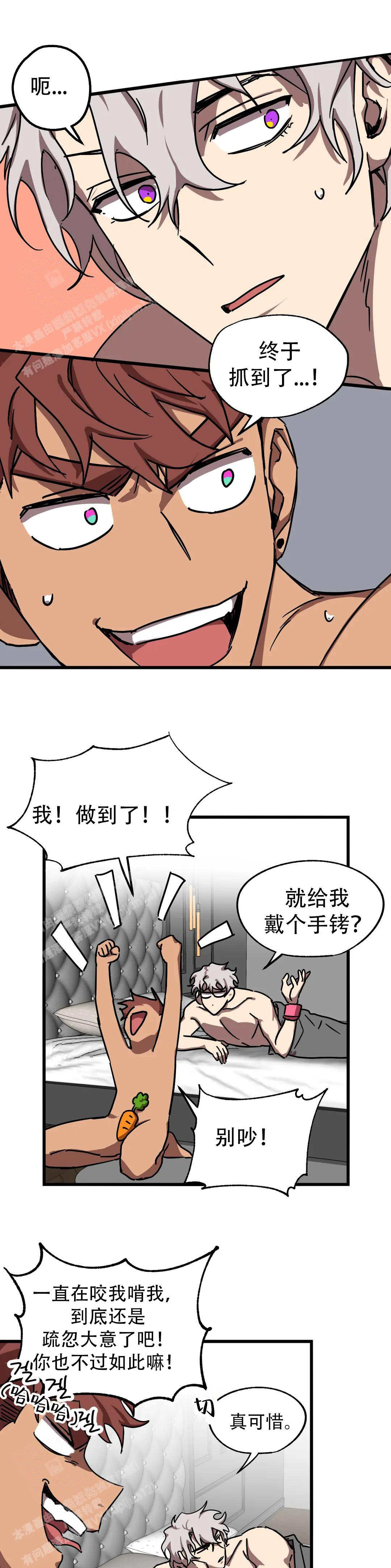 《全宇宙最坏的家伙》第31话 第9页