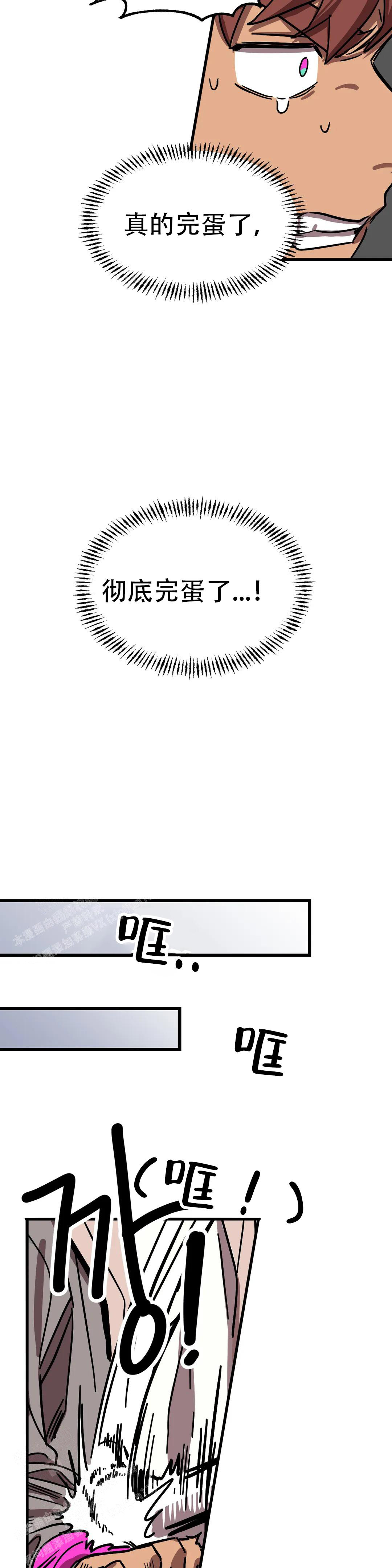 《全宇宙最坏的家伙》第32话 第5页