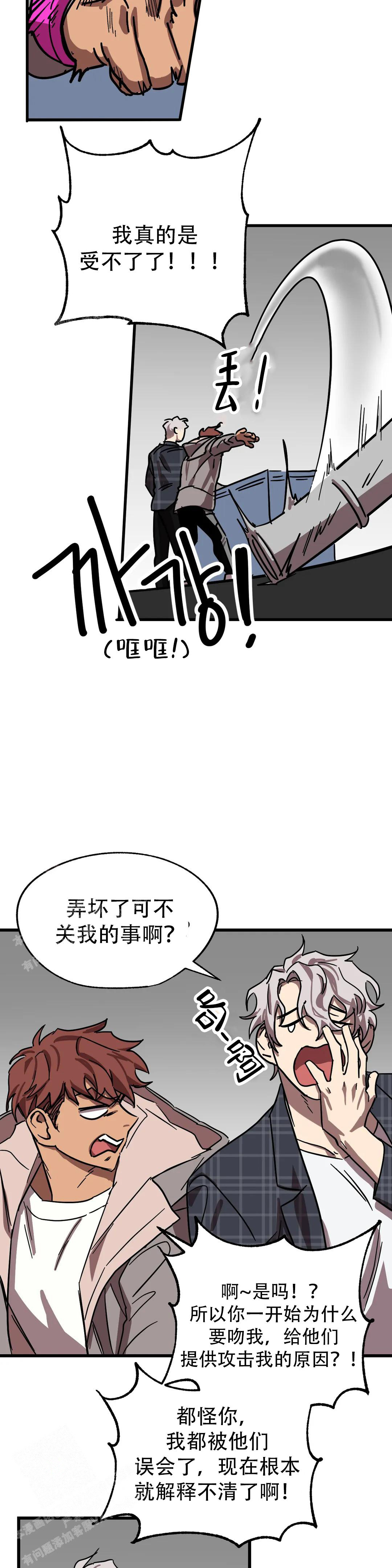 《全宇宙最坏的家伙》第32话 第6页