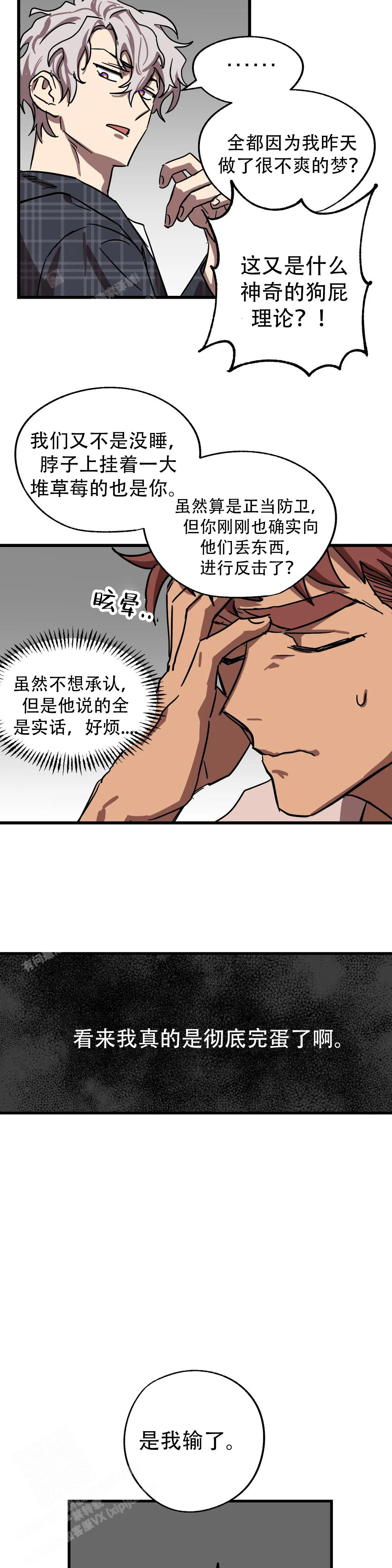 《全宇宙最坏的家伙》第32话 第7页