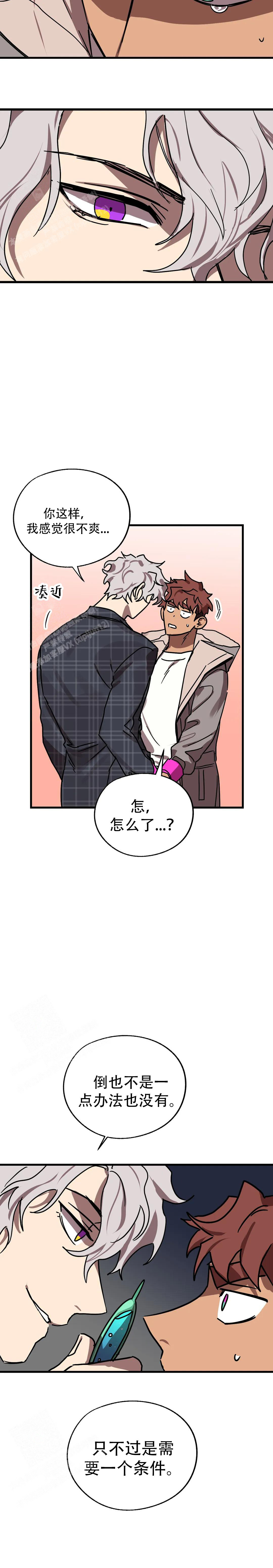 《全宇宙最坏的家伙》第32话 第9页