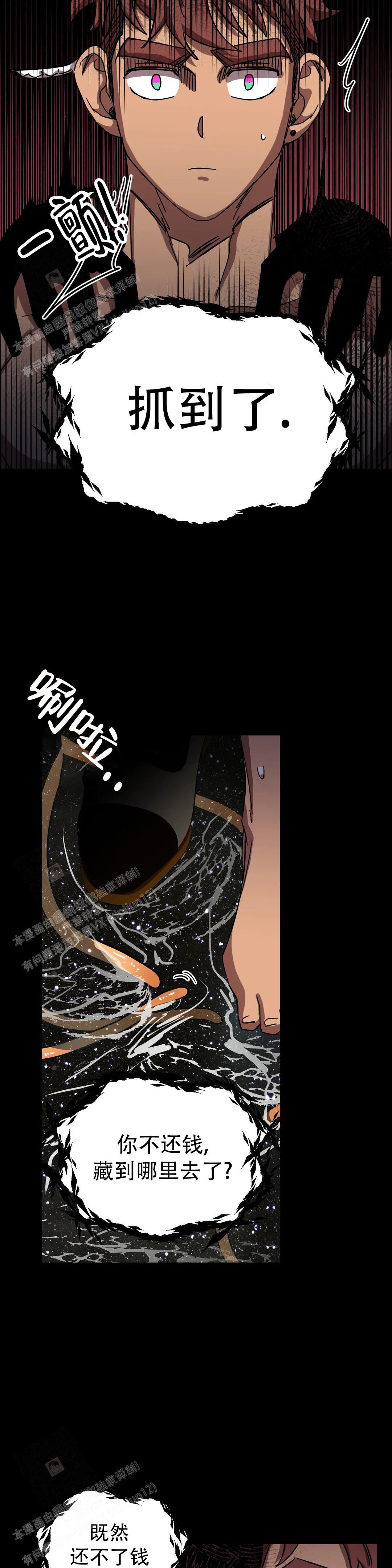 《全宇宙最坏的家伙》第35话 第2页