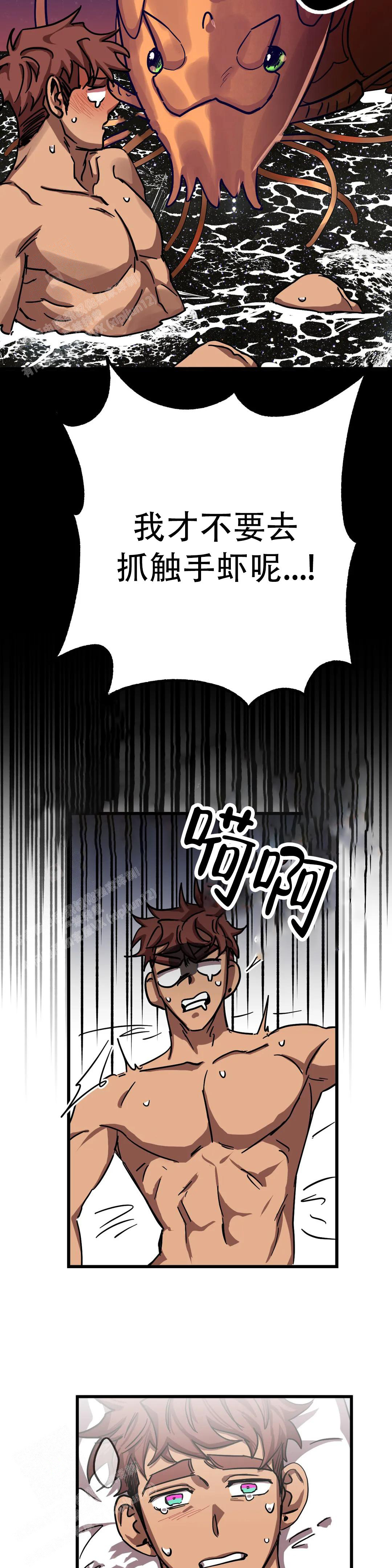 《全宇宙最坏的家伙》第35话 第6页