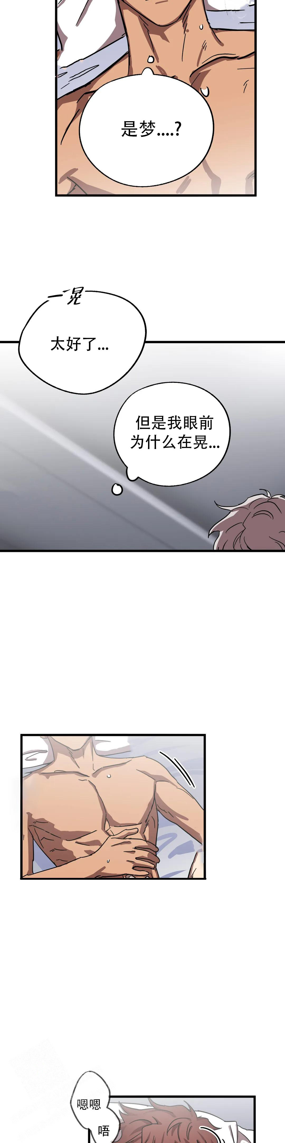 《全宇宙最坏的家伙》第35话 第7页