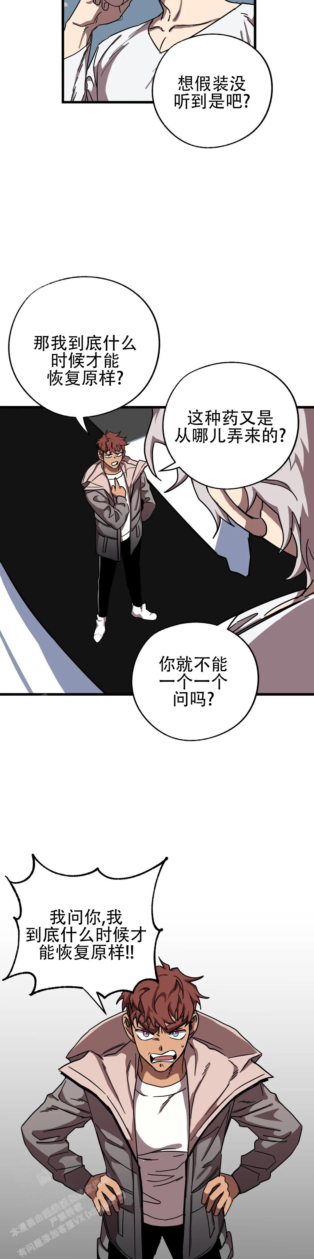 《全宇宙最坏的家伙》第33话 第10页