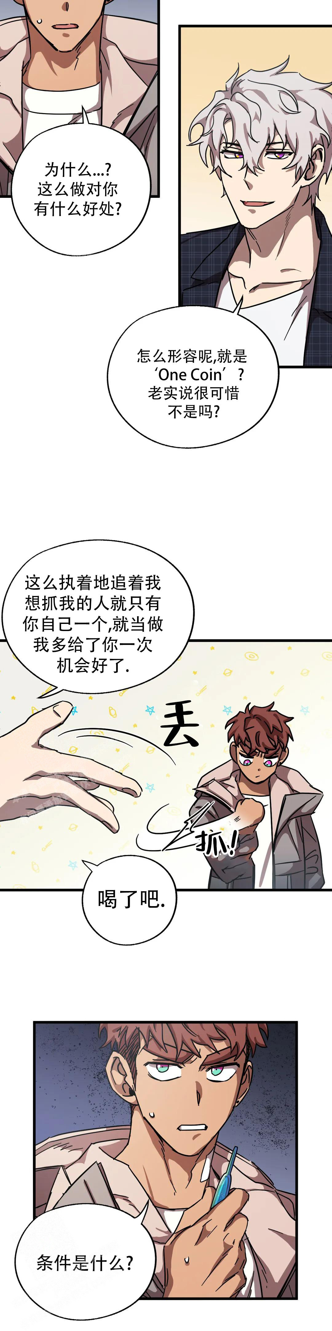 《全宇宙最坏的家伙》第33话 第2页