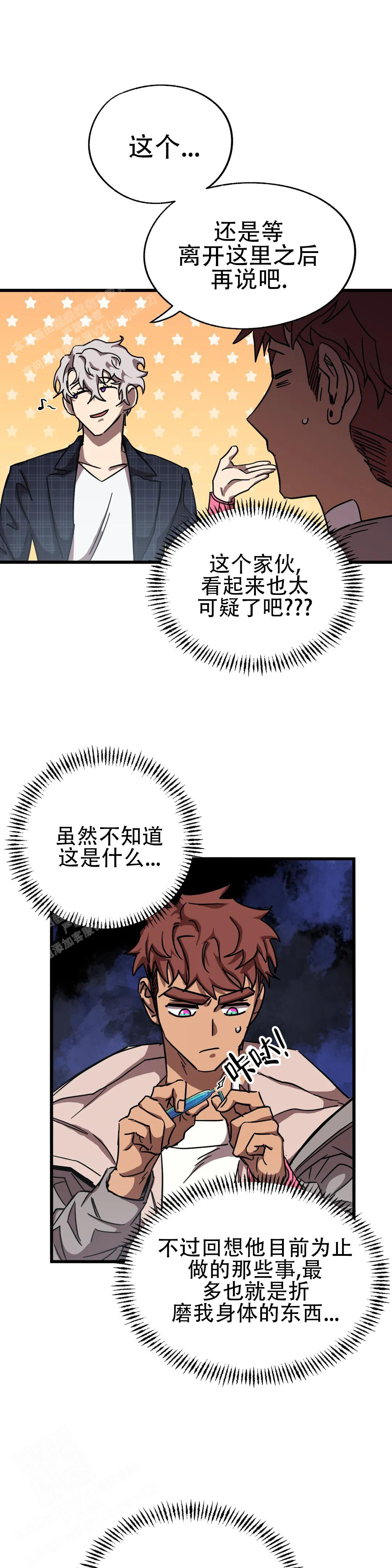《全宇宙最坏的家伙》第33话 第3页