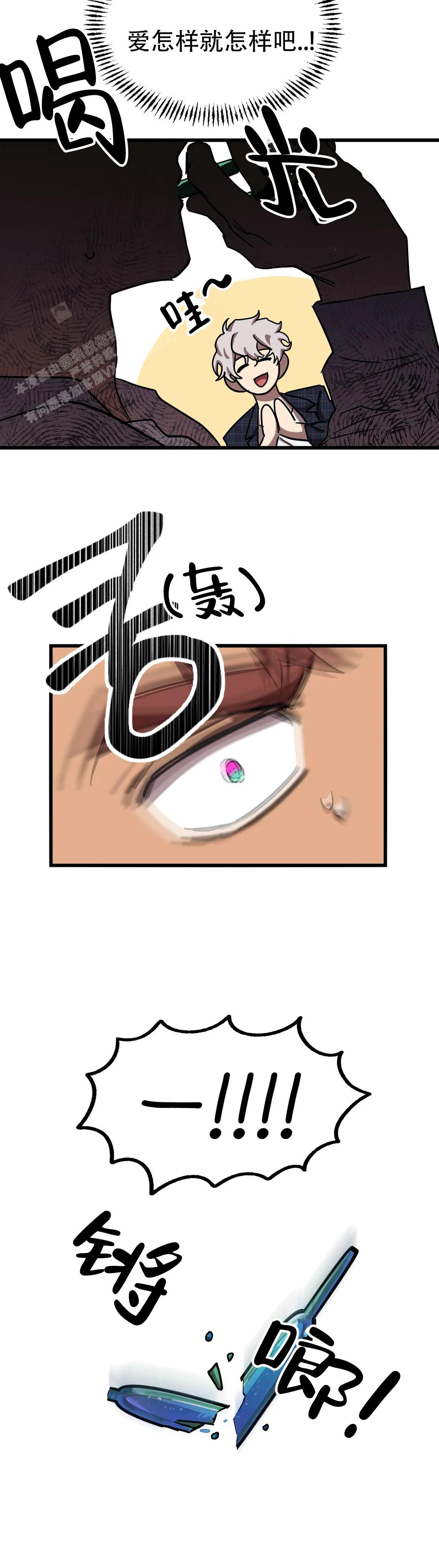 《全宇宙最坏的家伙》第33话 第4页