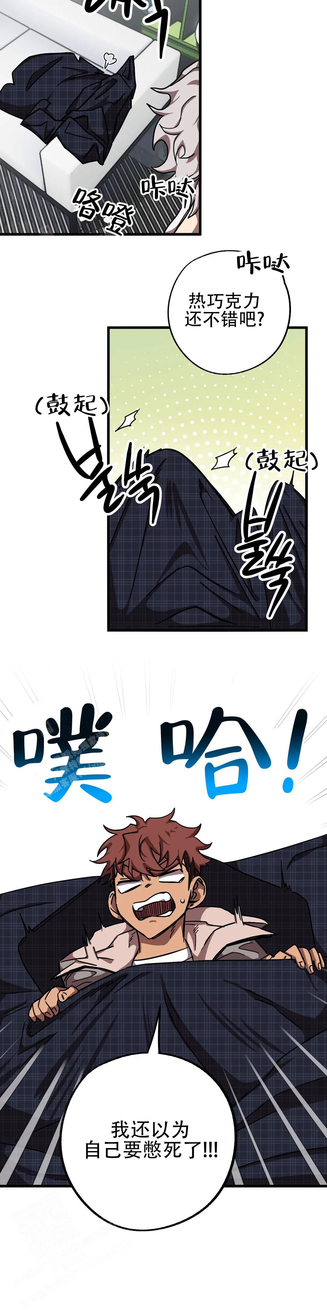 《全宇宙最坏的家伙》第33话 第8页