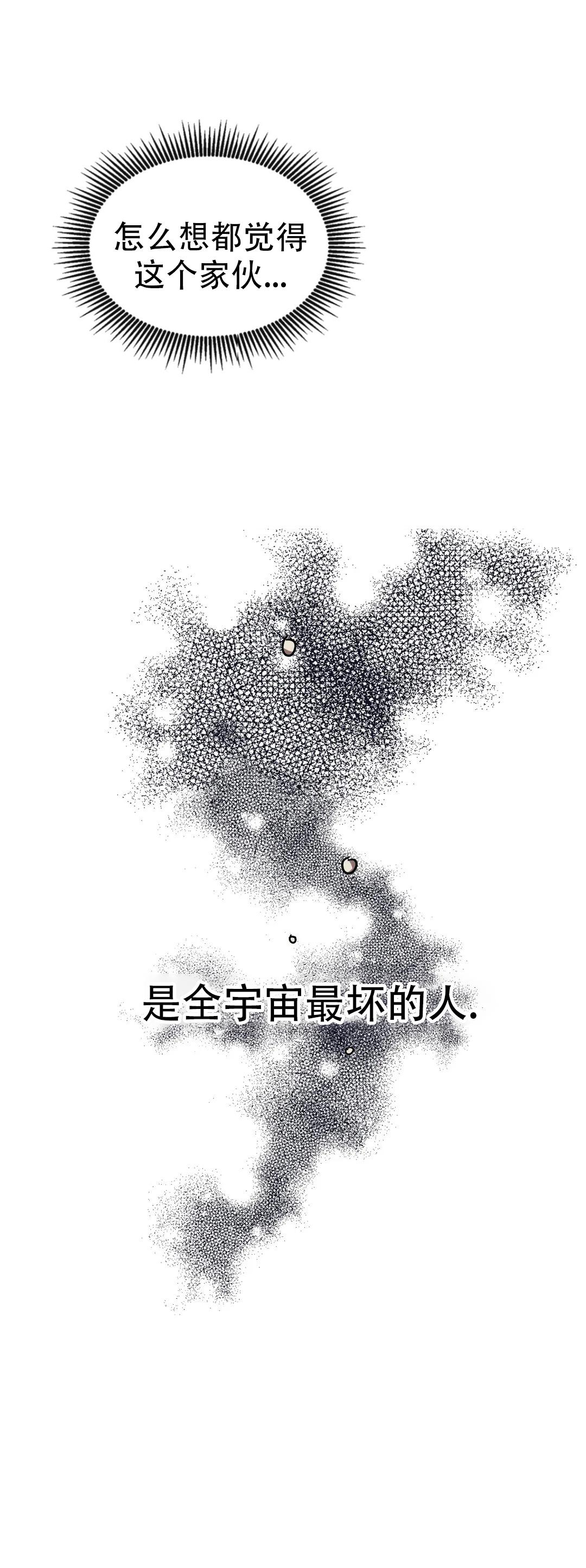 《全宇宙最坏的家伙》第34话 第13页