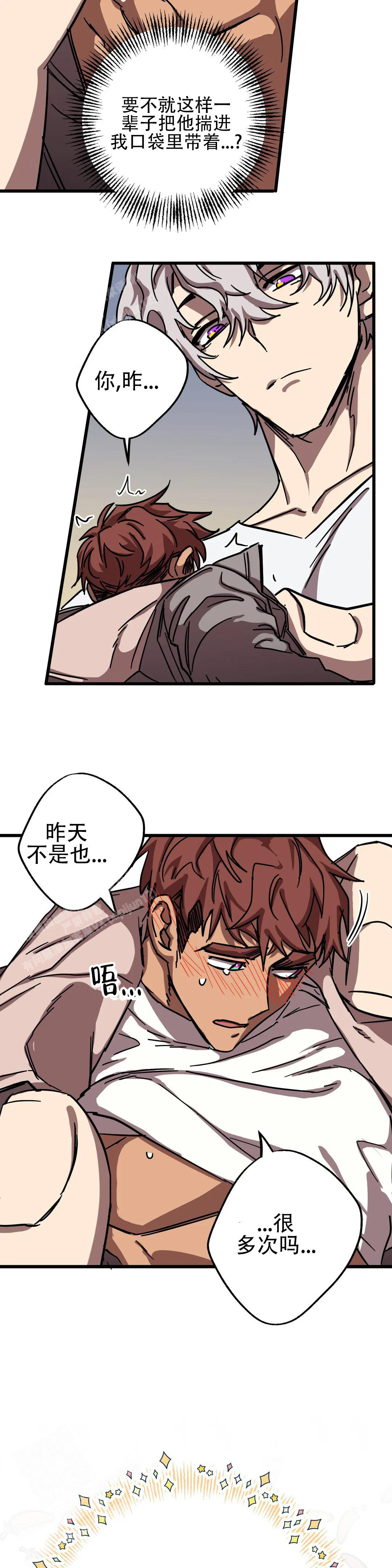 《全宇宙最坏的家伙》第34话 第2页