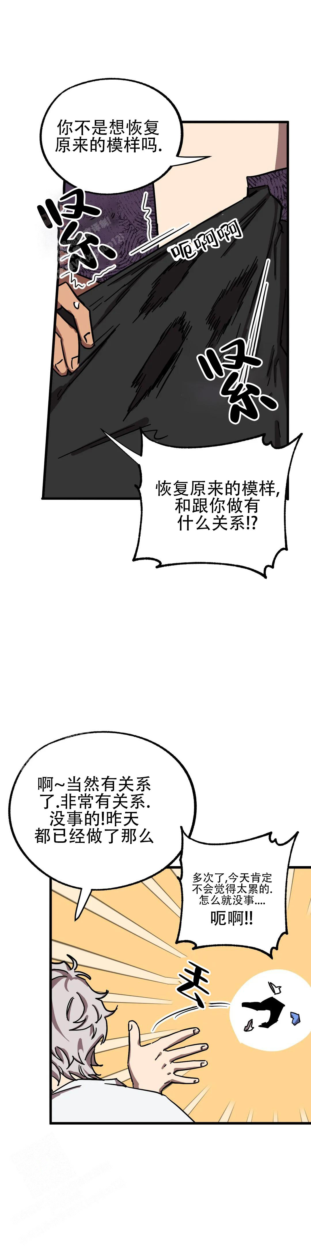 《全宇宙最坏的家伙》第34话 第4页