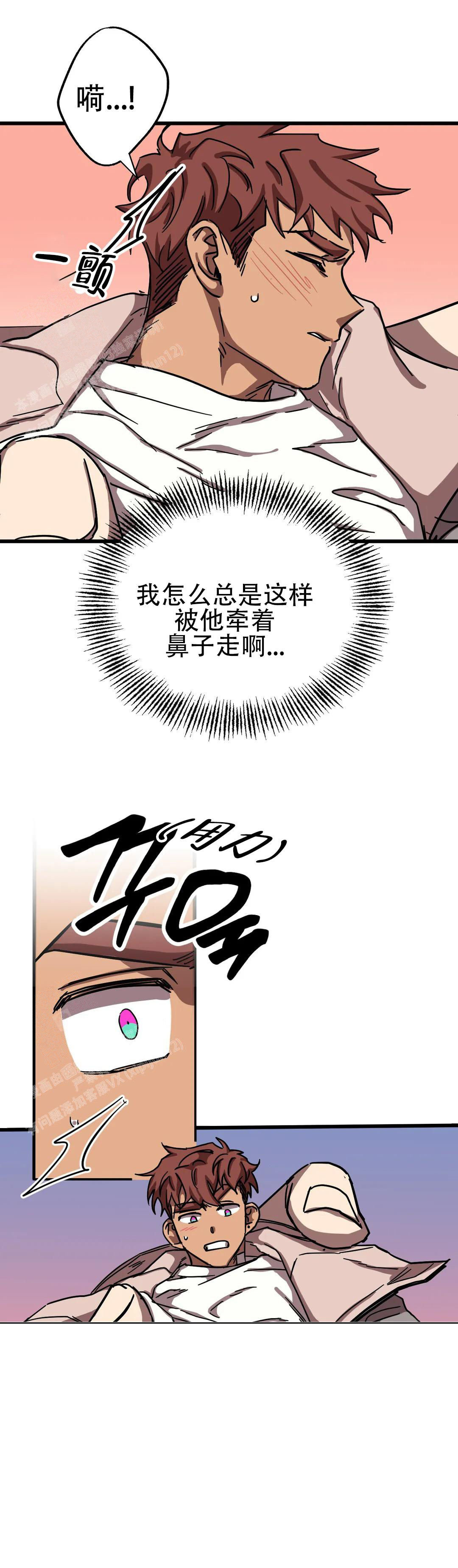 《全宇宙最坏的家伙》第34话 第6页