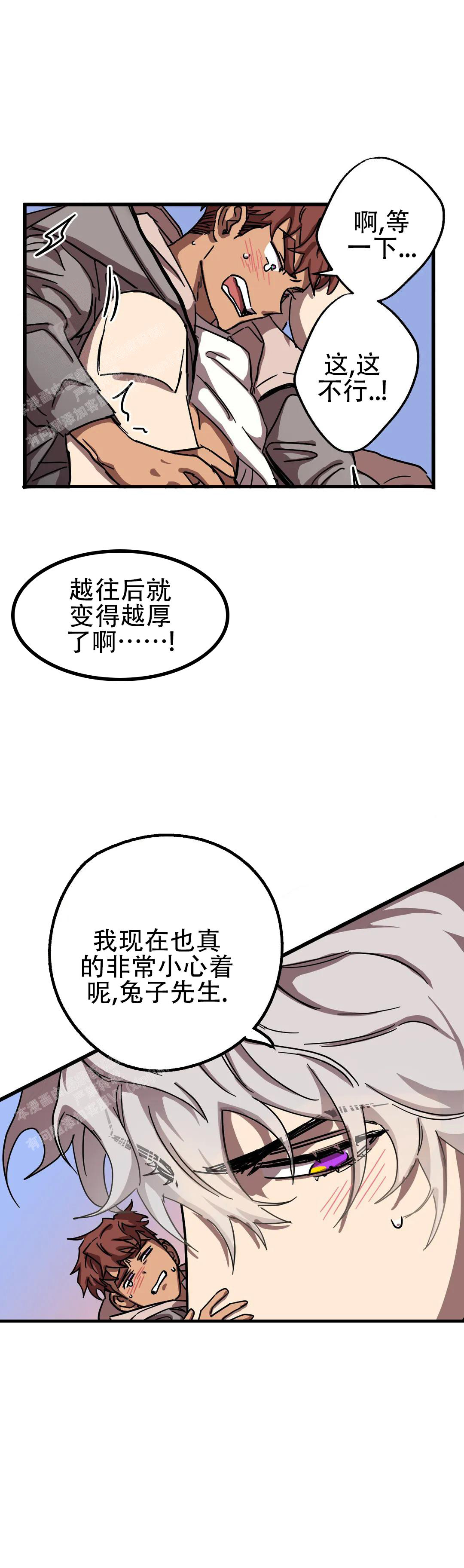《全宇宙最坏的家伙》第34话 第7页
