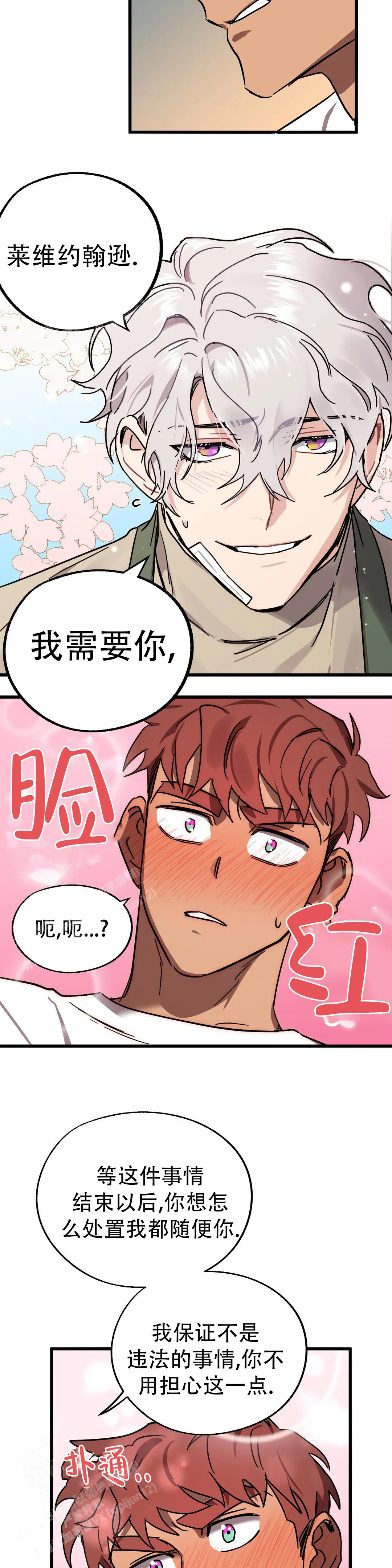 《全宇宙最坏的家伙》第36话 第10页
