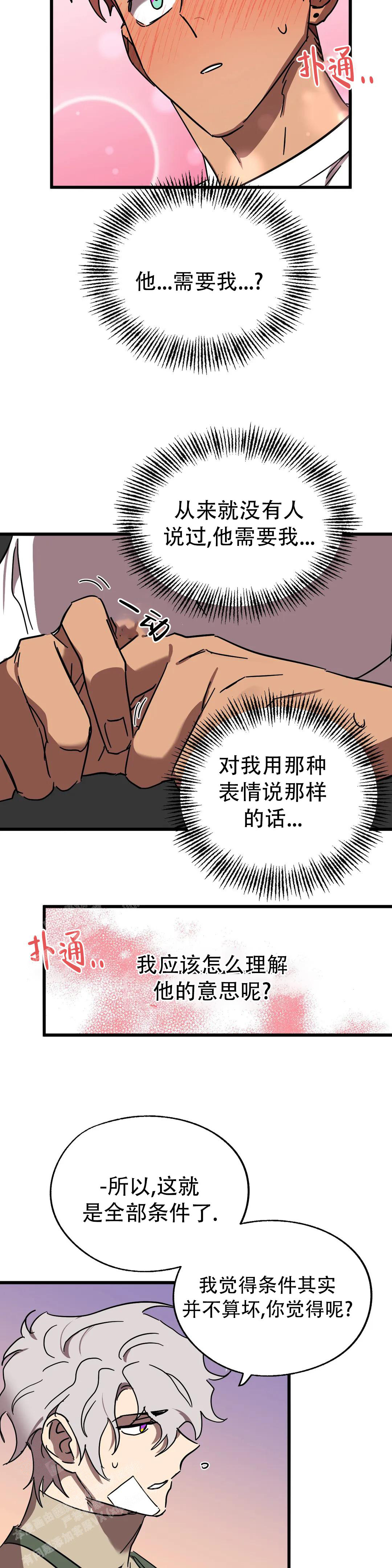 《全宇宙最坏的家伙》第36话 第11页