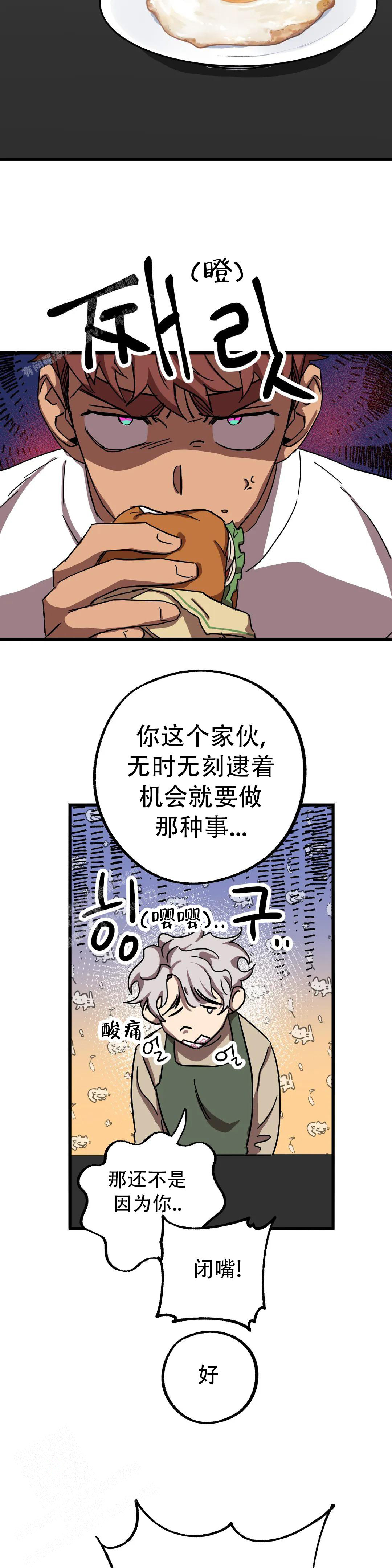《全宇宙最坏的家伙》第36话 第2页
