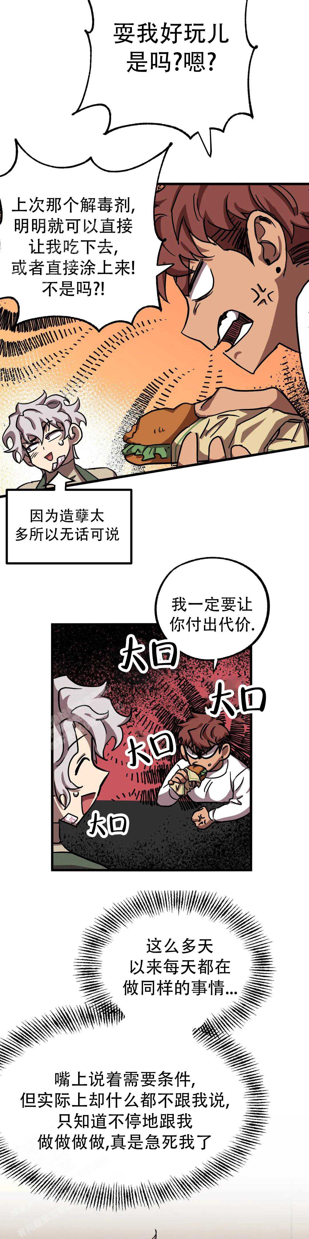 《全宇宙最坏的家伙》第36话 第3页