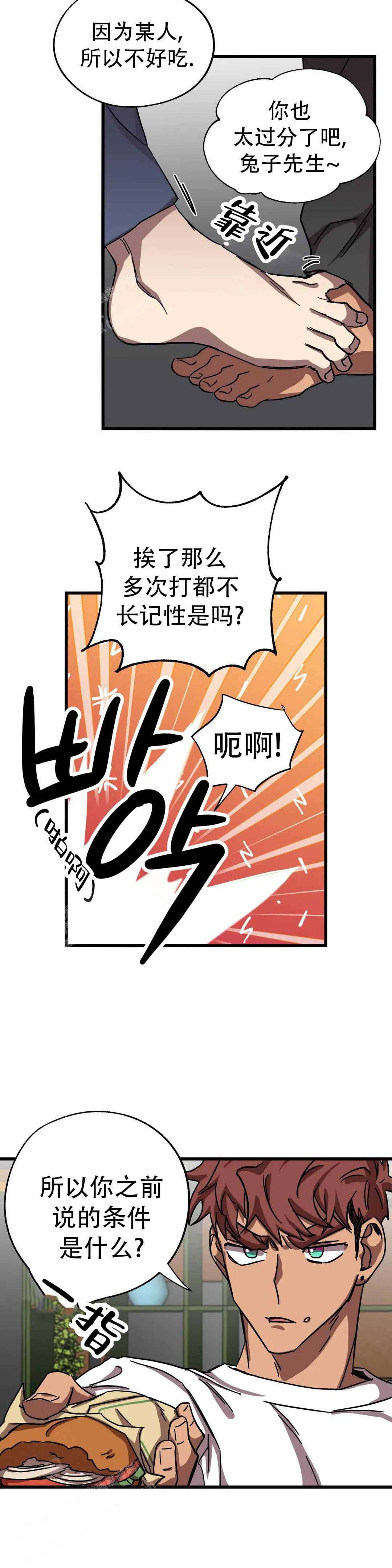 《全宇宙最坏的家伙》第36话 第5页