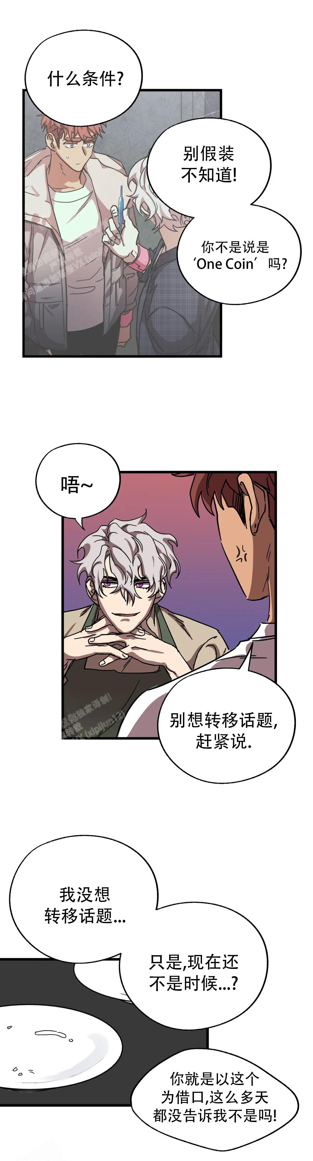 《全宇宙最坏的家伙》第36话 第6页