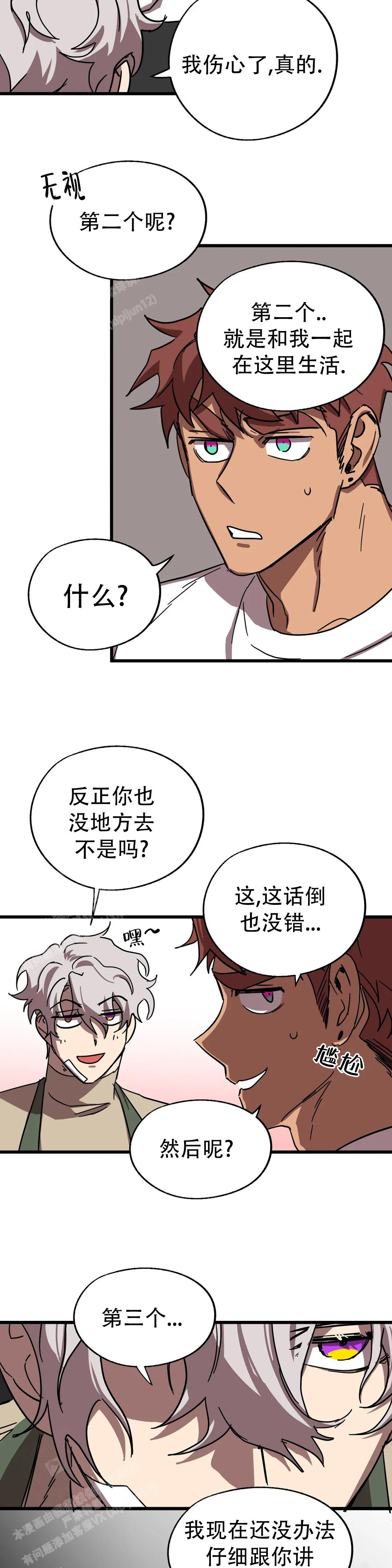 《全宇宙最坏的家伙》第36话 第8页