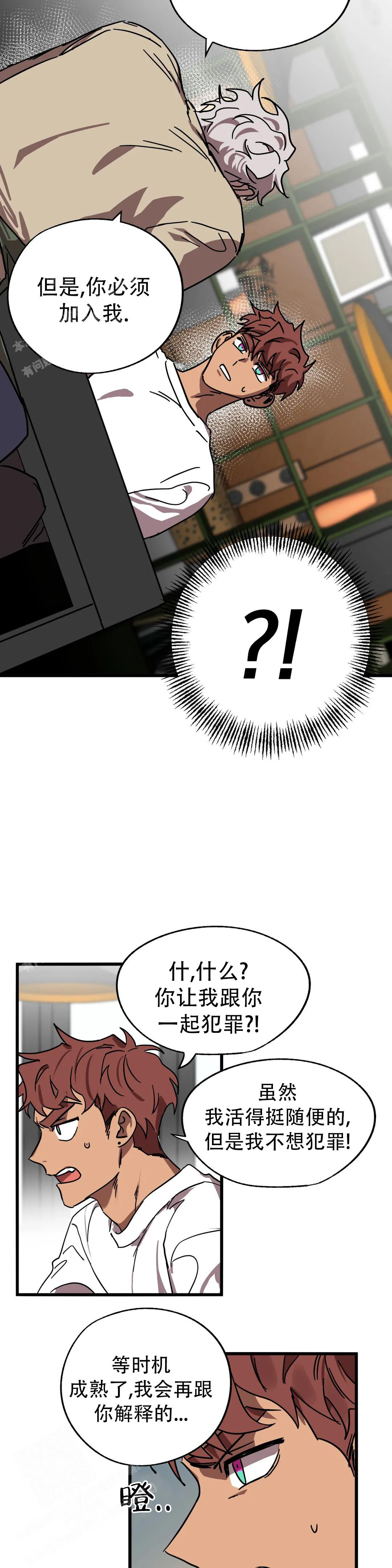 《全宇宙最坏的家伙》第36话 第9页