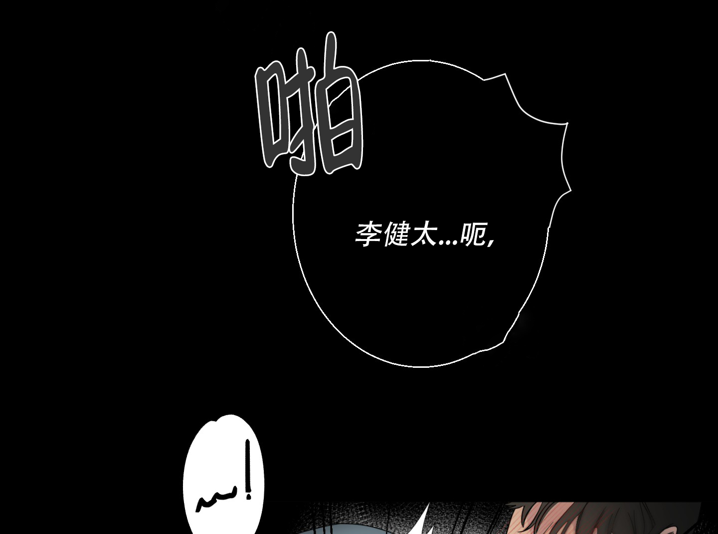 《计划之外》第1话 第11页