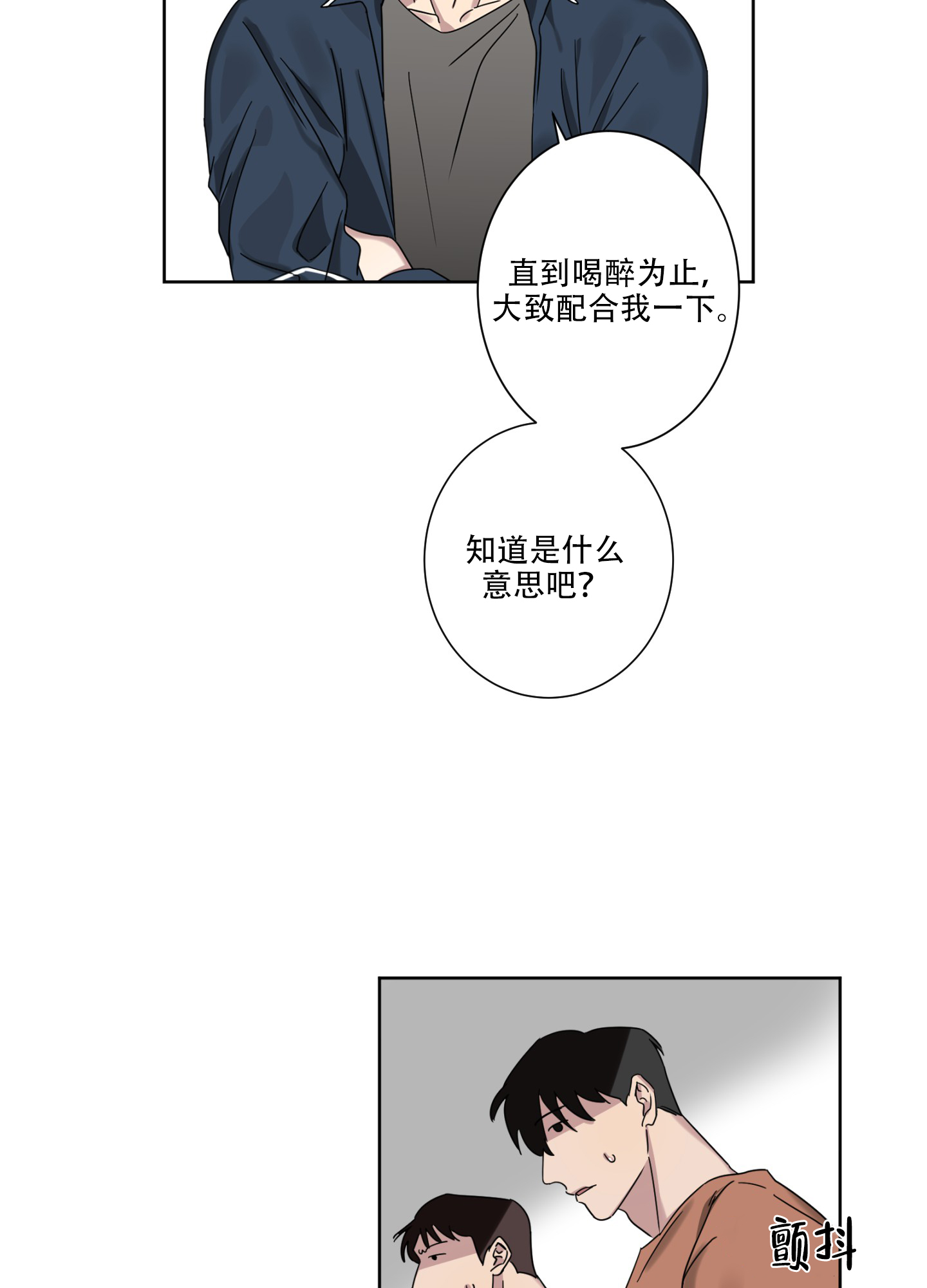 《计划之外》第1话 第16页
