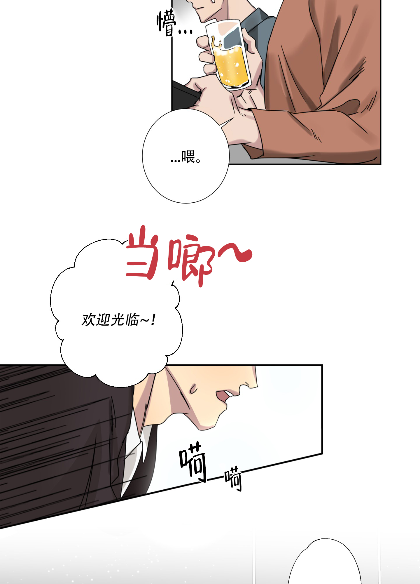 《计划之外》第1话 第17页