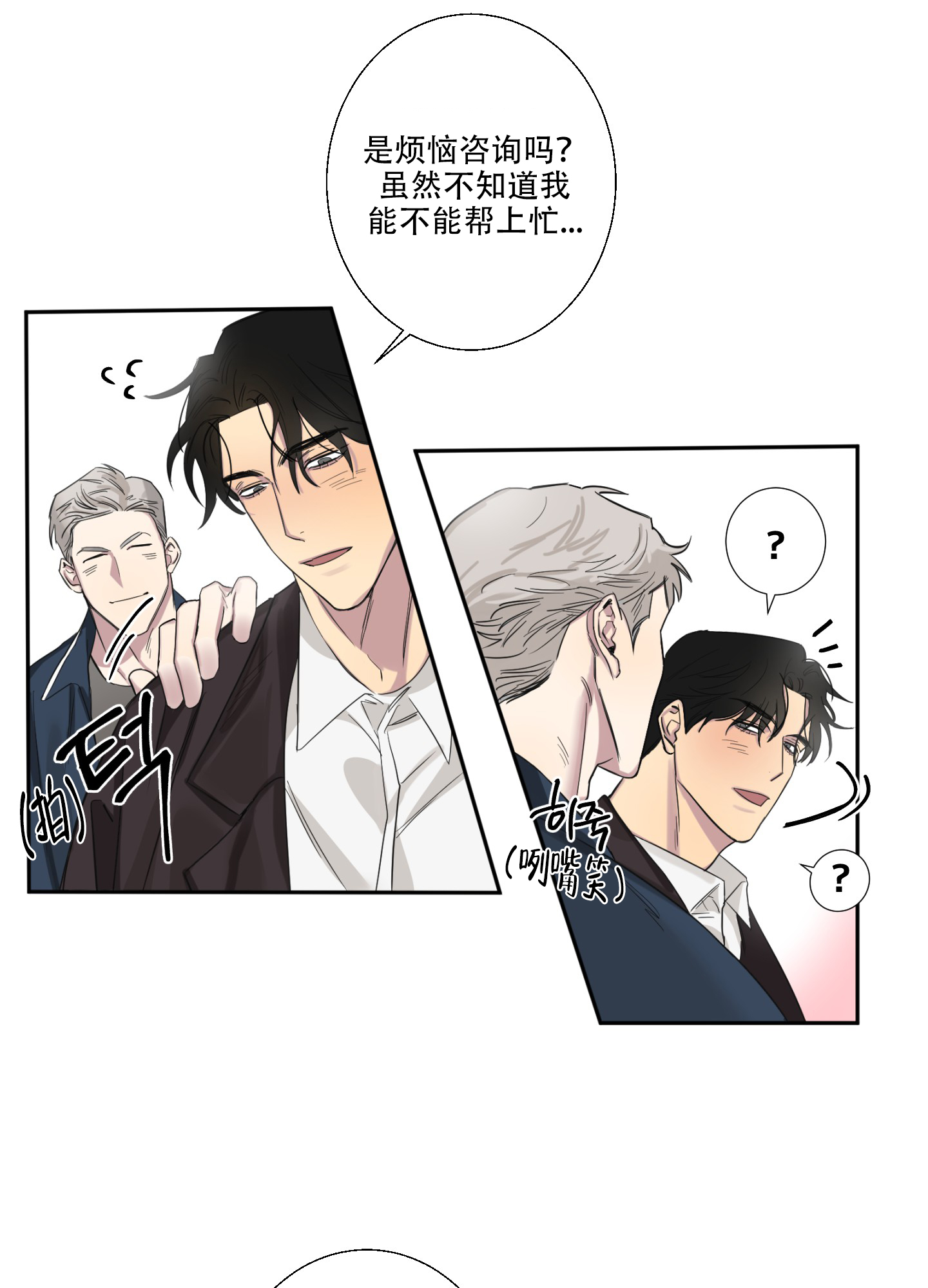 《计划之外》第1话 第20页